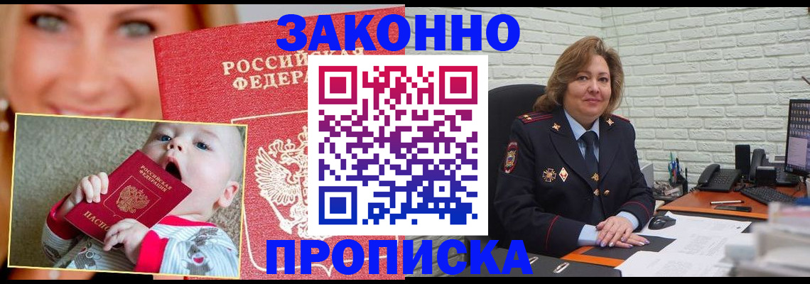 где прописаться в Хабаровском крае