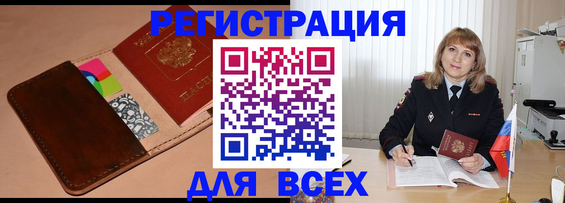 прописка 2025 в Хабаровском крае