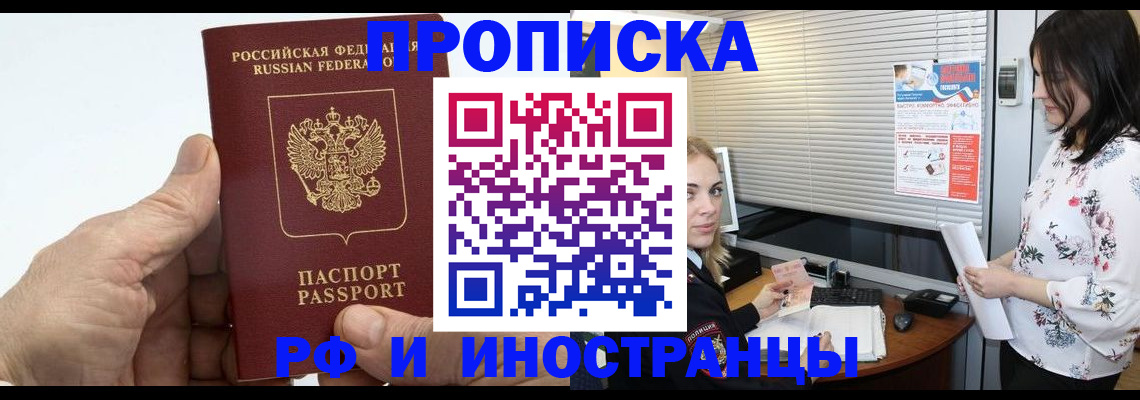 временная регистрация недорого в Хабаровском крае