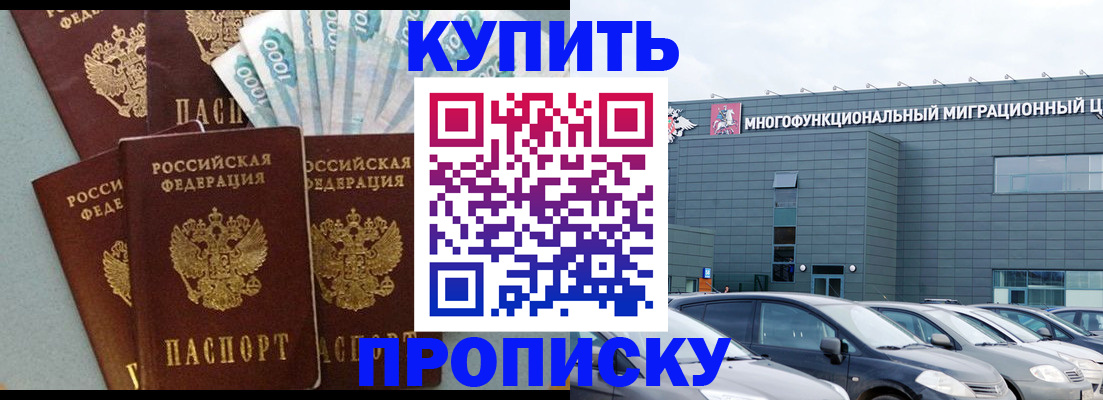 прописка штамп в Хабаровском крае