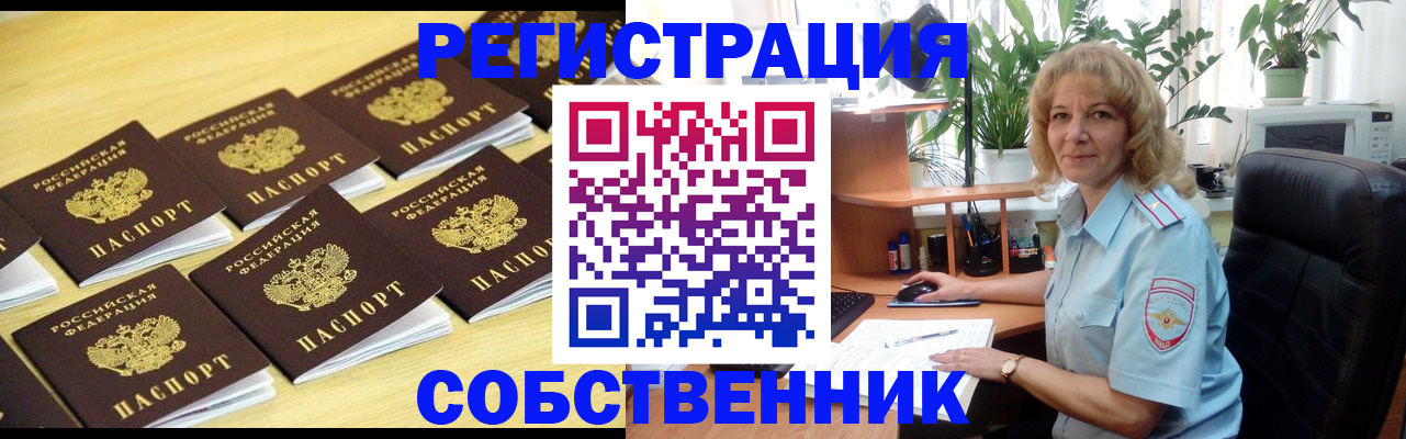 прописка от собственника в Хабаровском крае